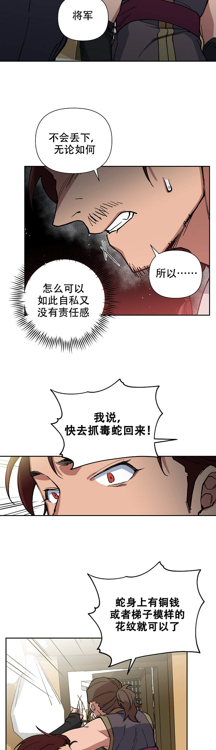 《内侍失格/王储难保》漫画最新章节第91话免费下拉式在线观看章节第【9】张图片