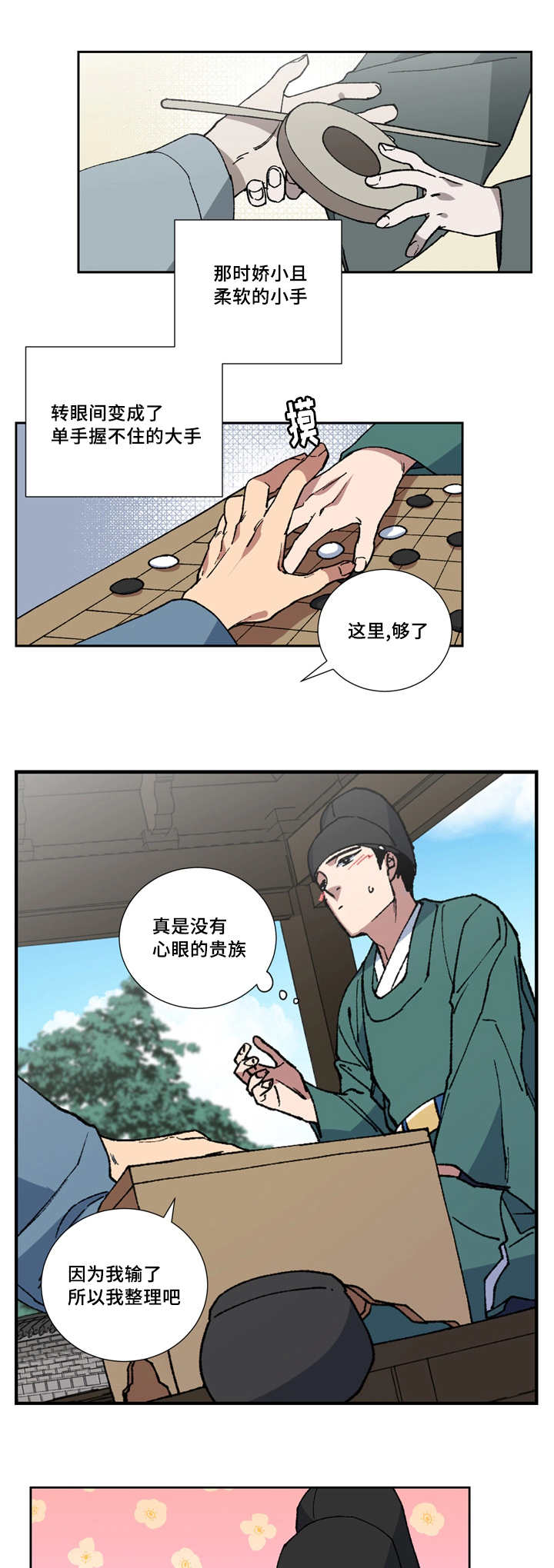 《内侍失格/王储难保》漫画最新章节第4话免费下拉式在线观看章节第【7】张图片