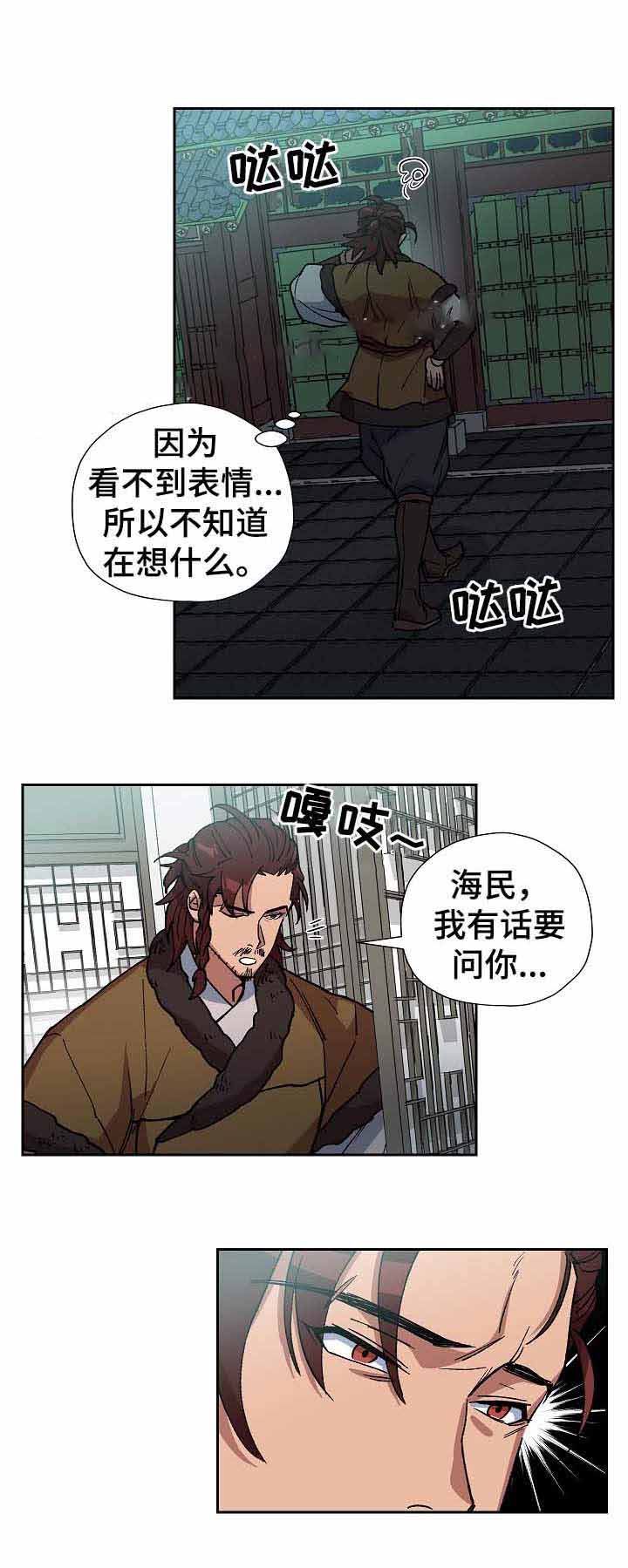 《内侍失格/王储难保》漫画最新章节第69话免费下拉式在线观看章节第【10】张图片