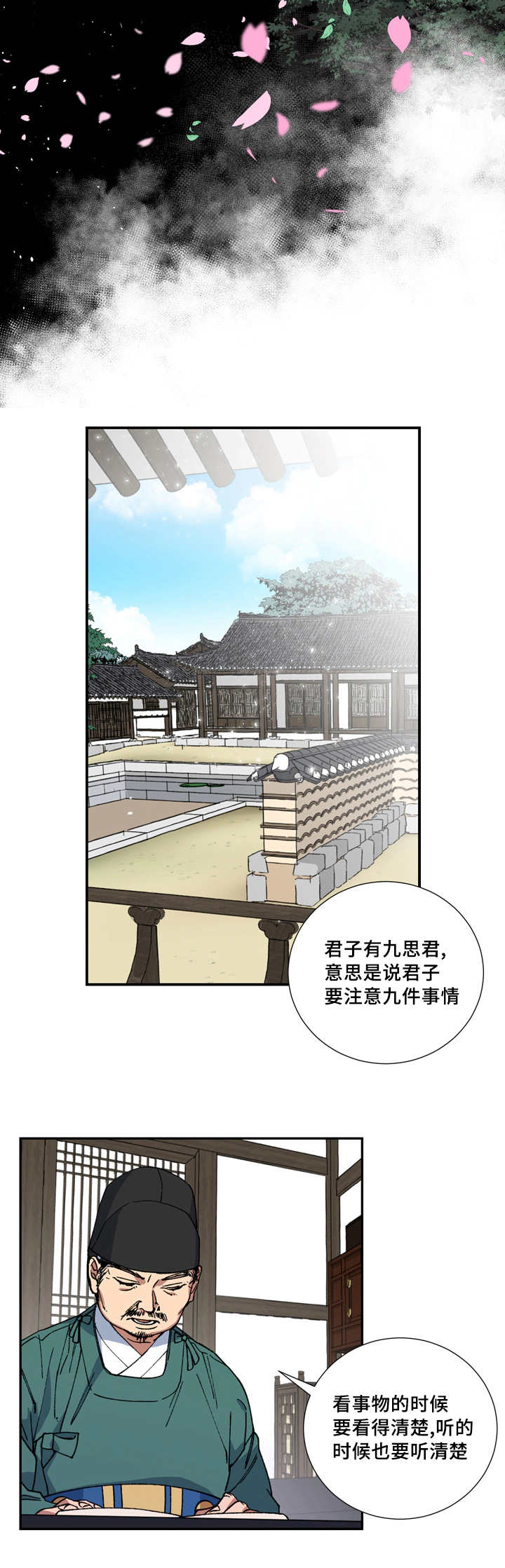 《内侍失格/王储难保》漫画最新章节第18话免费下拉式在线观看章节第【4】张图片