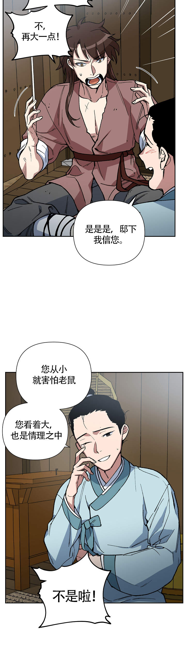 《内侍失格/王储难保》漫画最新章节第99话免费下拉式在线观看章节第【14】张图片