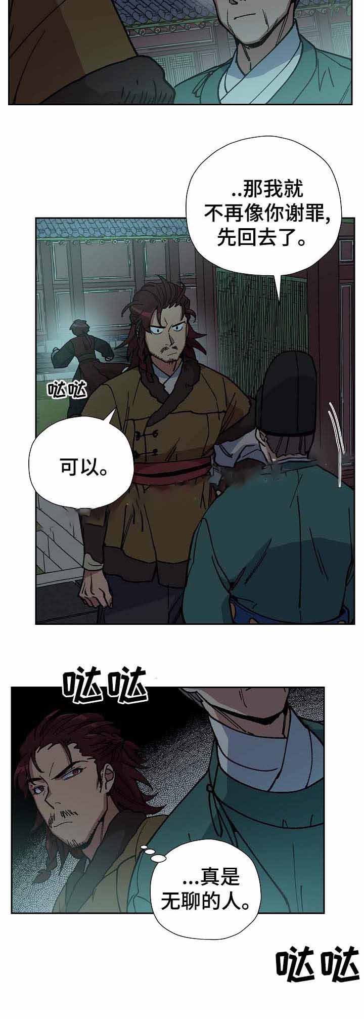 《内侍失格/王储难保》漫画最新章节第69话免费下拉式在线观看章节第【9】张图片