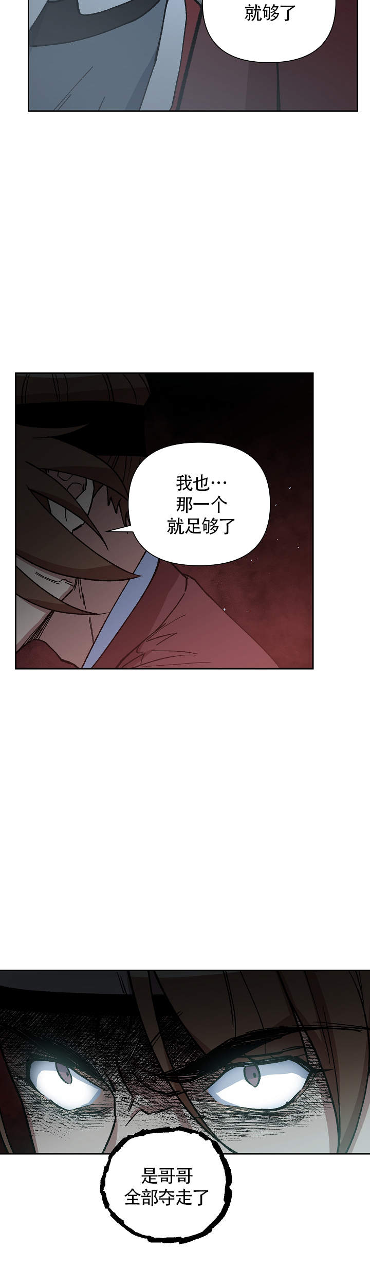 《内侍失格/王储难保》漫画最新章节第124话免费下拉式在线观看章节第【16】张图片