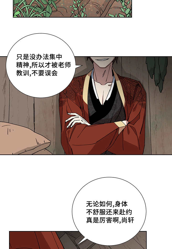 《内侍失格/王储难保》漫画最新章节第20话免费下拉式在线观看章节第【15】张图片