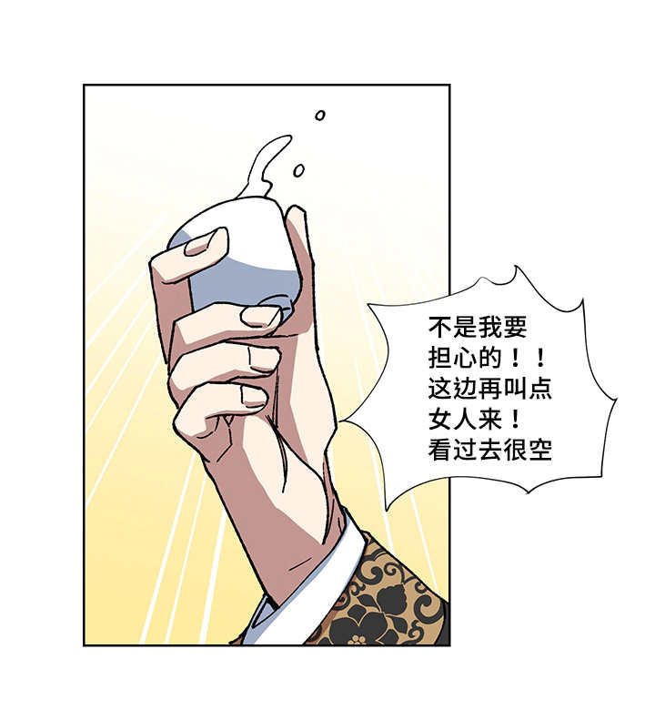 《内侍失格/王储难保》漫画最新章节第29话免费下拉式在线观看章节第【3】张图片