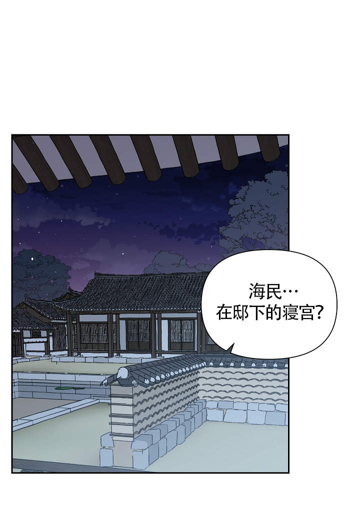 《内侍失格/王储难保》漫画最新章节第130话免费下拉式在线观看章节第【1】张图片