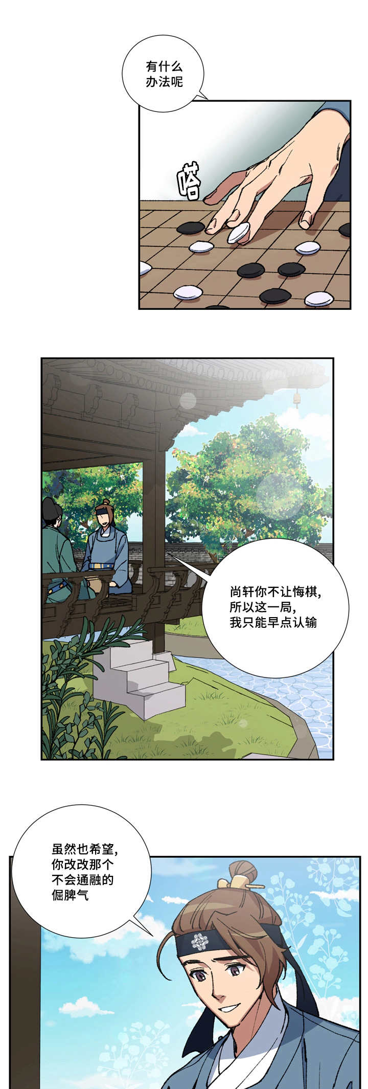 《内侍失格/王储难保》漫画最新章节第4话免费下拉式在线观看章节第【3】张图片