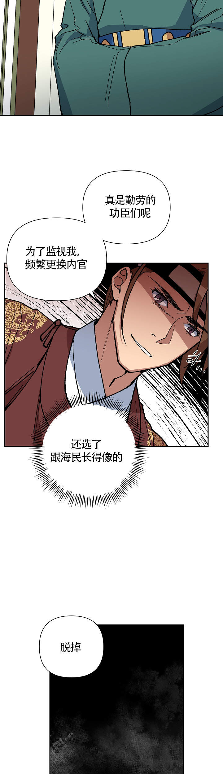 《内侍失格/王储难保》漫画最新章节第96话免费下拉式在线观看章节第【15】张图片