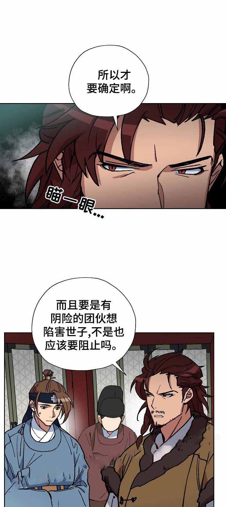 《内侍失格/王储难保》漫画最新章节第65话免费下拉式在线观看章节第【4】张图片