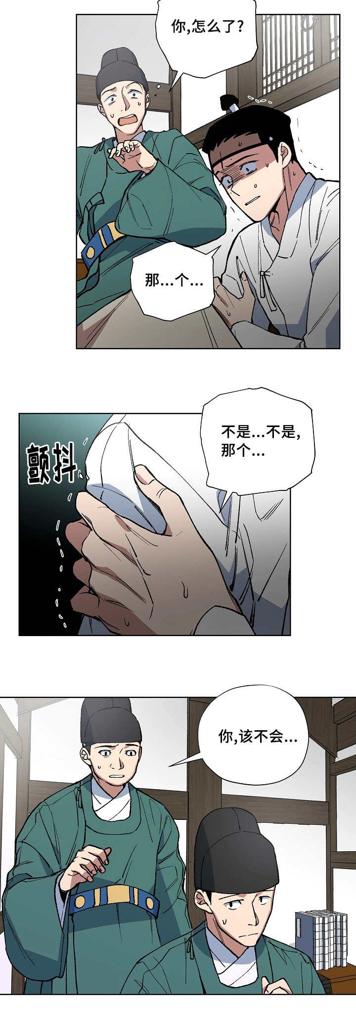 《内侍失格/王储难保》漫画最新章节第49话免费下拉式在线观看章节第【8】张图片