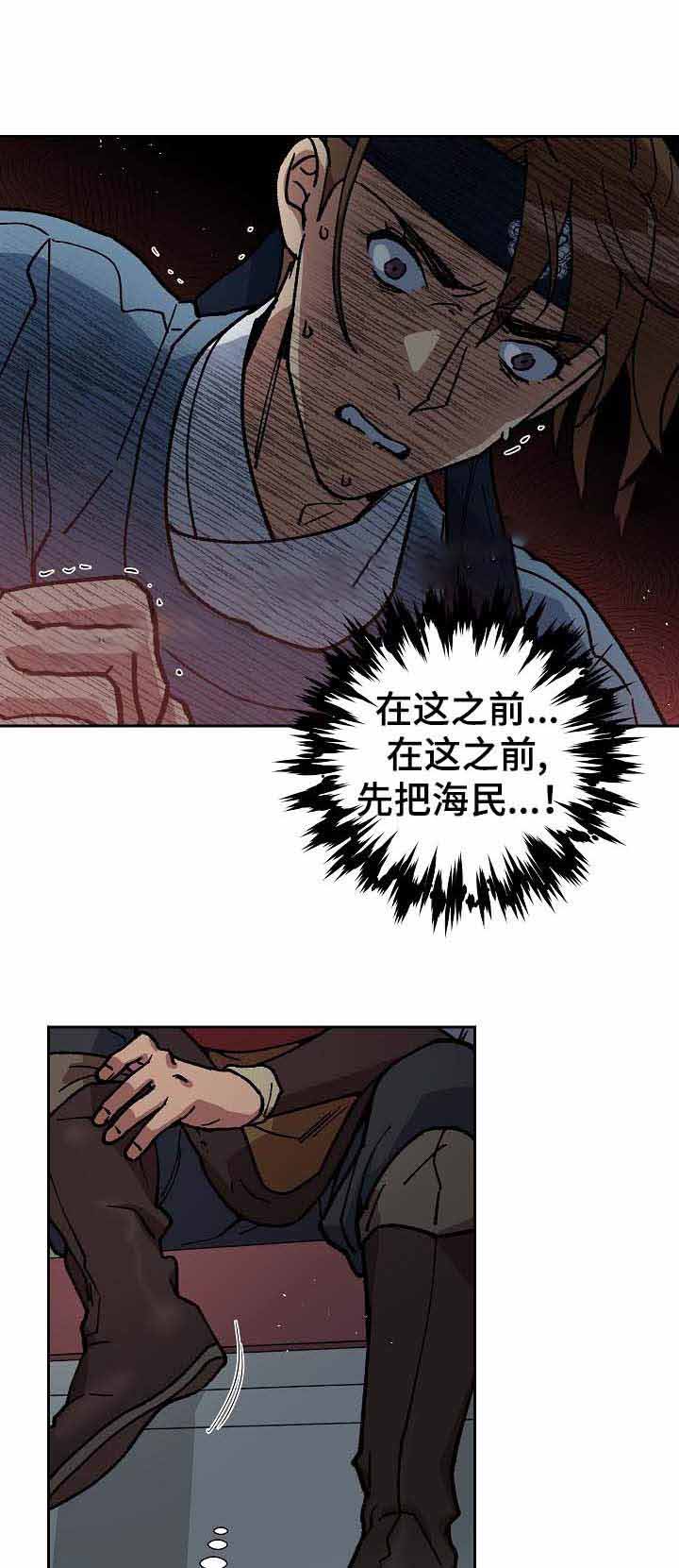 《内侍失格/王储难保》漫画最新章节第68话免费下拉式在线观看章节第【7】张图片