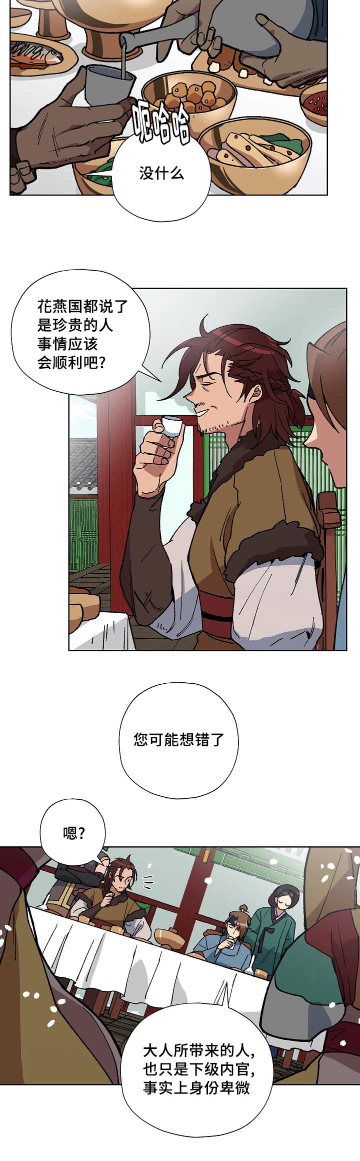 《内侍失格/王储难保》漫画最新章节第49话免费下拉式在线观看章节第【2】张图片