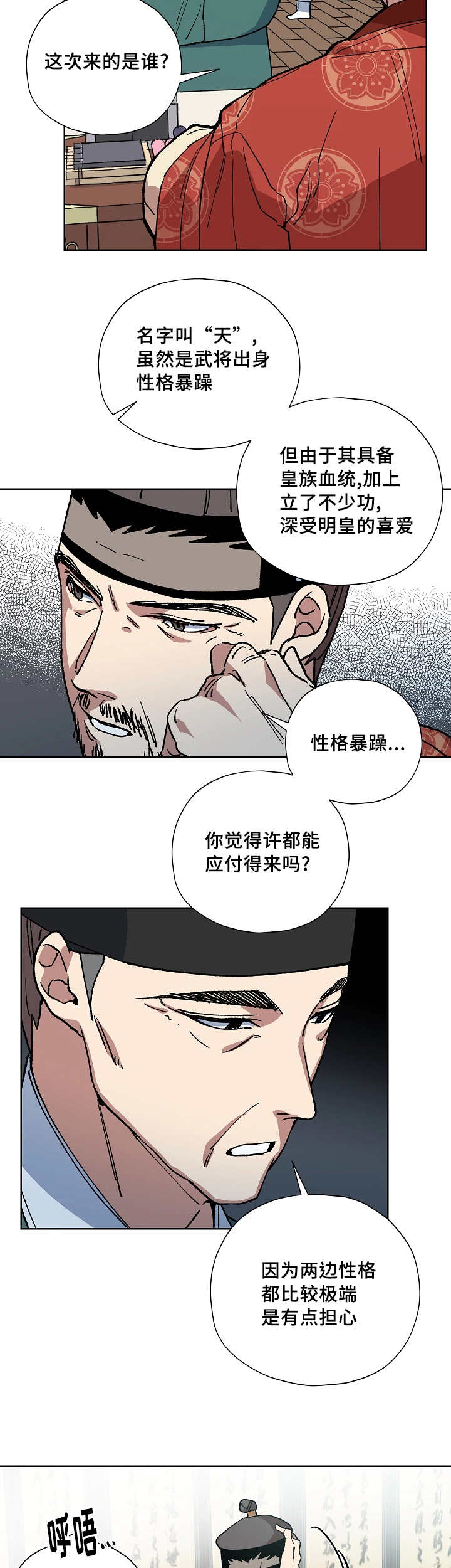 《内侍失格/王储难保》漫画最新章节第41话免费下拉式在线观看章节第【2】张图片