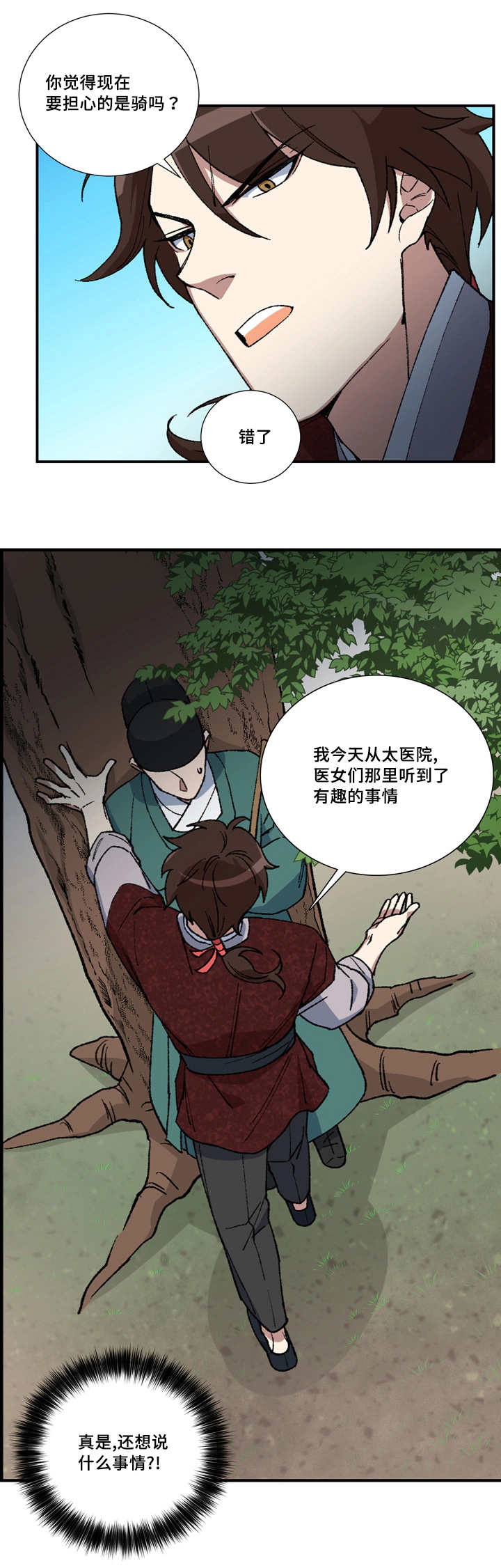 《内侍失格/王储难保》漫画最新章节第11话免费下拉式在线观看章节第【3】张图片