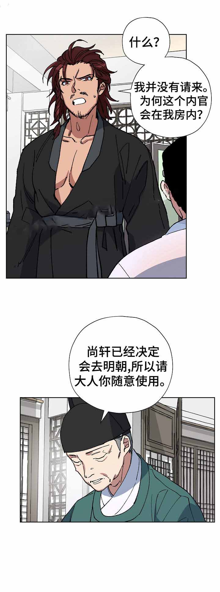 《内侍失格/王储难保》漫画最新章节第60话免费下拉式在线观看章节第【5】张图片