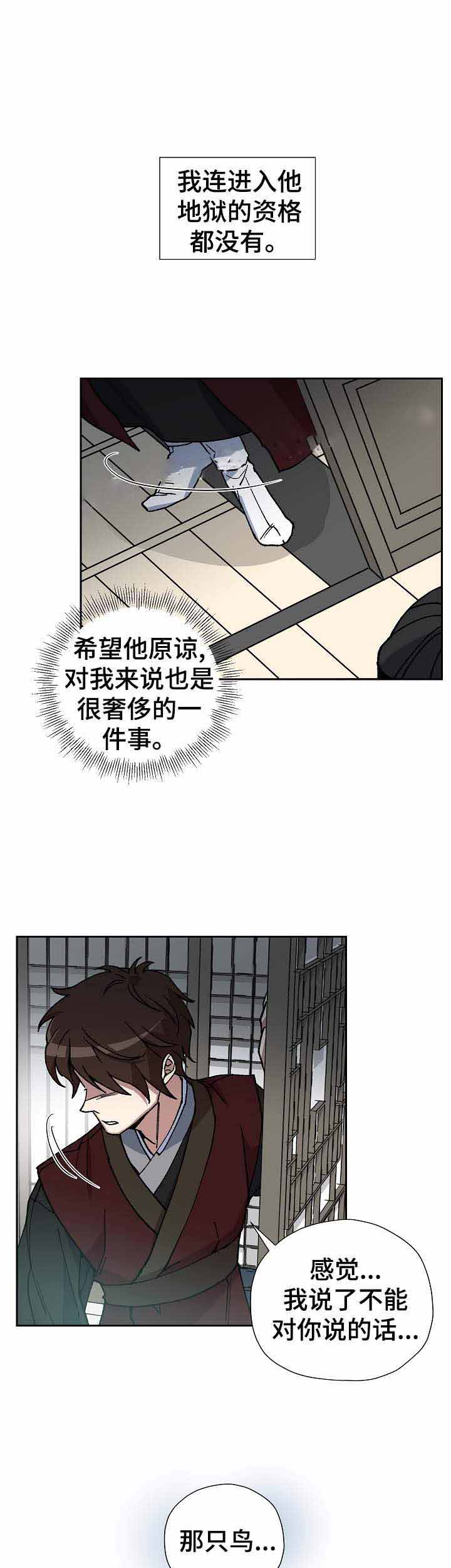 《内侍失格/王储难保》漫画最新章节第69话免费下拉式在线观看章节第【1】张图片