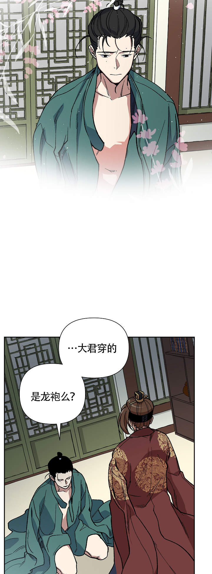 《内侍失格/王储难保》漫画最新章节第118话免费下拉式在线观看章节第【15】张图片