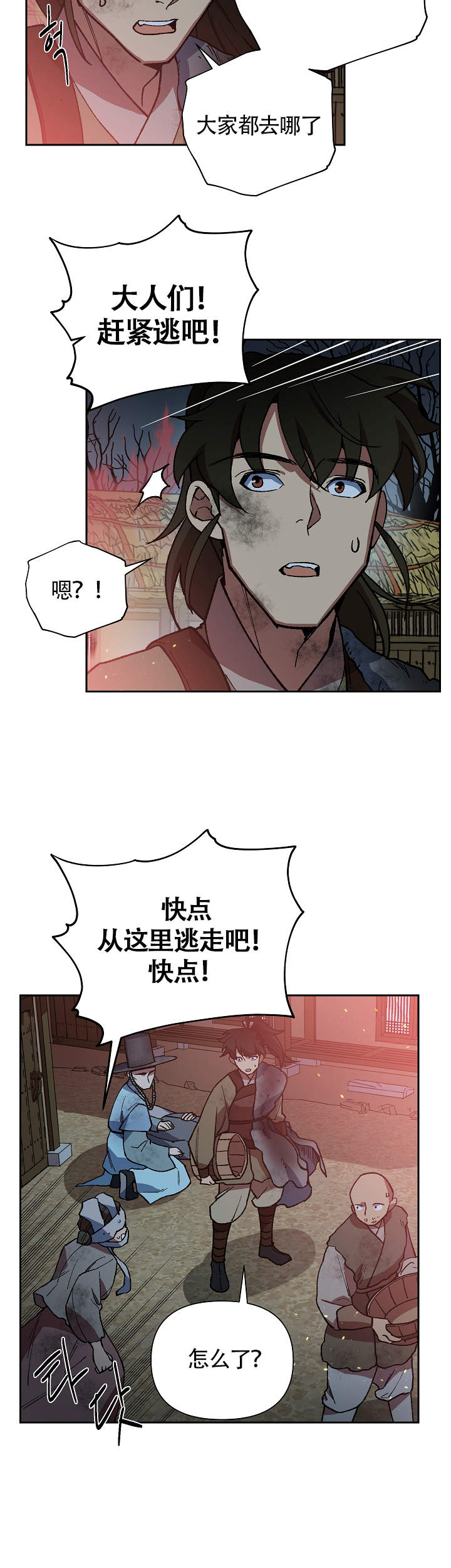 《内侍失格/王储难保》漫画最新章节第114话免费下拉式在线观看章节第【4】张图片