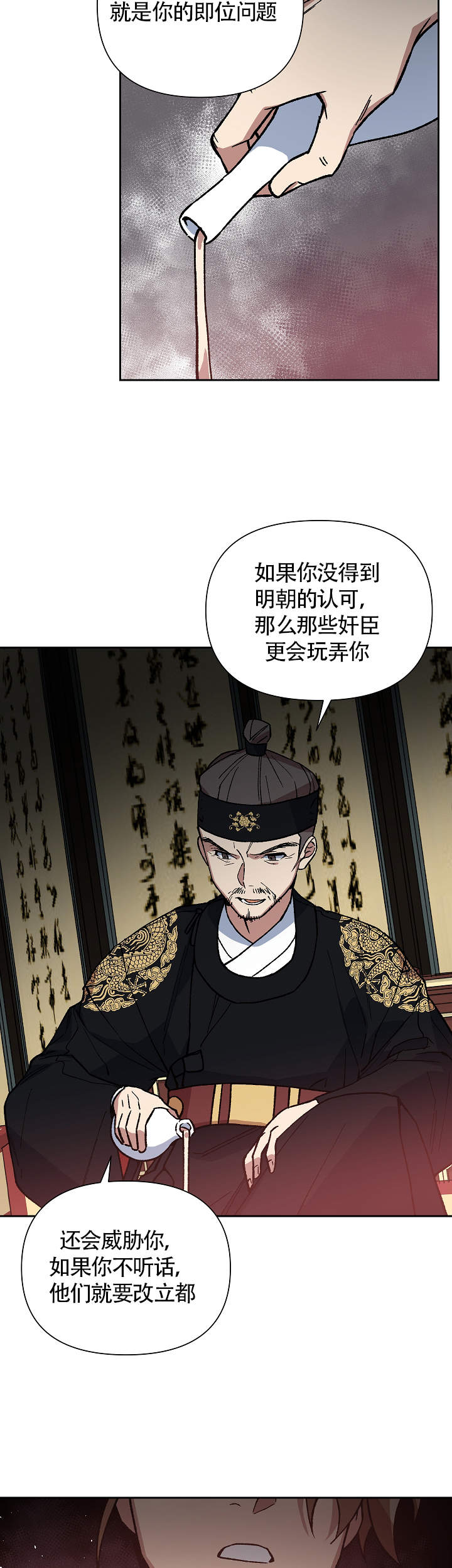 《内侍失格/王储难保》漫画最新章节第98话免费下拉式在线观看章节第【11】张图片