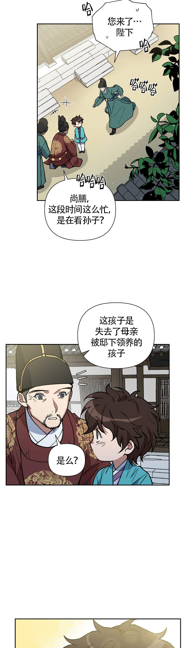 《内侍失格/王储难保》漫画最新章节第128话免费下拉式在线观看章节第【7】张图片