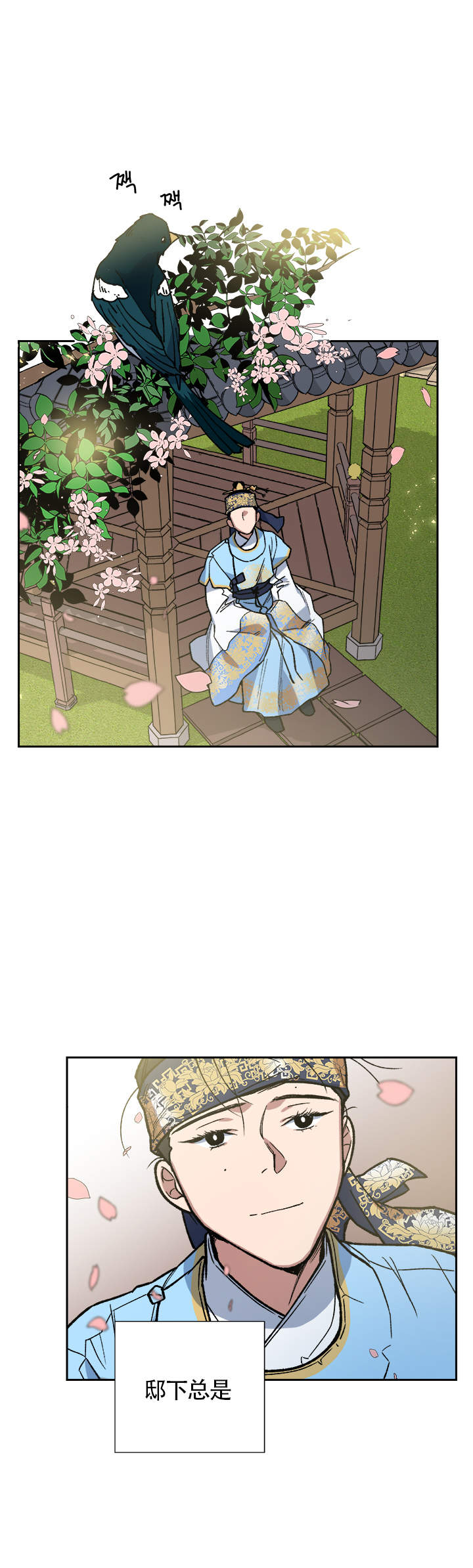 《内侍失格/王储难保》漫画最新章节第131话免费下拉式在线观看章节第【14】张图片