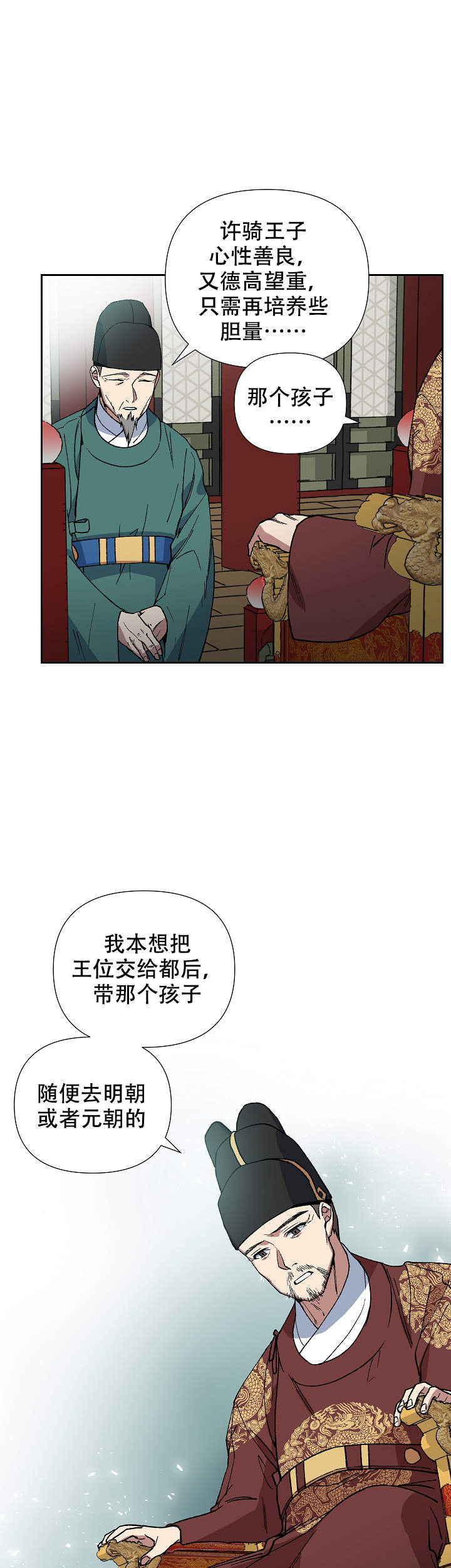 《内侍失格/王储难保》漫画最新章节第78话免费下拉式在线观看章节第【12】张图片