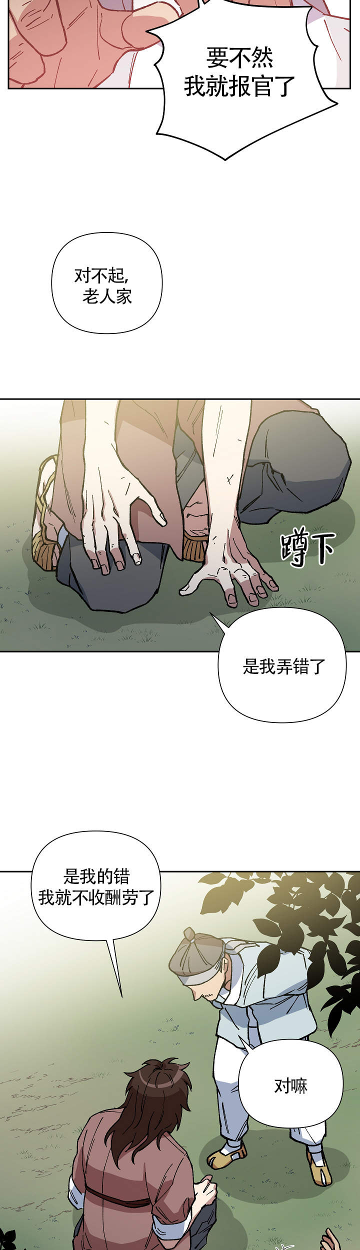 《内侍失格/王储难保》漫画最新章节第95话免费下拉式在线观看章节第【8】张图片