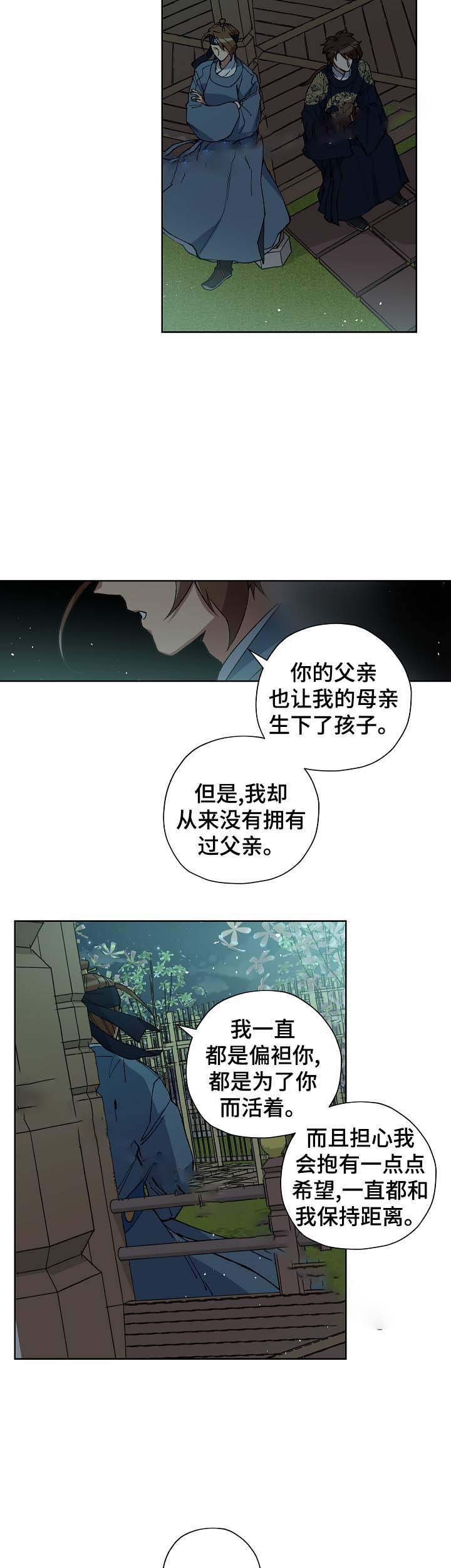 《内侍失格/王储难保》漫画最新章节第62话免费下拉式在线观看章节第【6】张图片