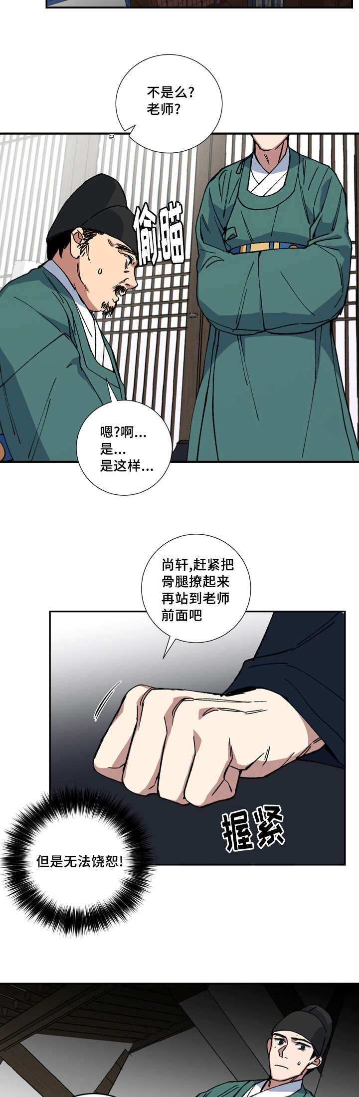 《内侍失格/王储难保》漫画最新章节第18话免费下拉式在线观看章节第【10】张图片