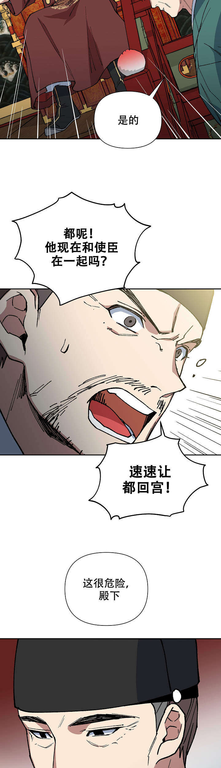 《内侍失格/王储难保》漫画最新章节第93话免费下拉式在线观看章节第【17】张图片