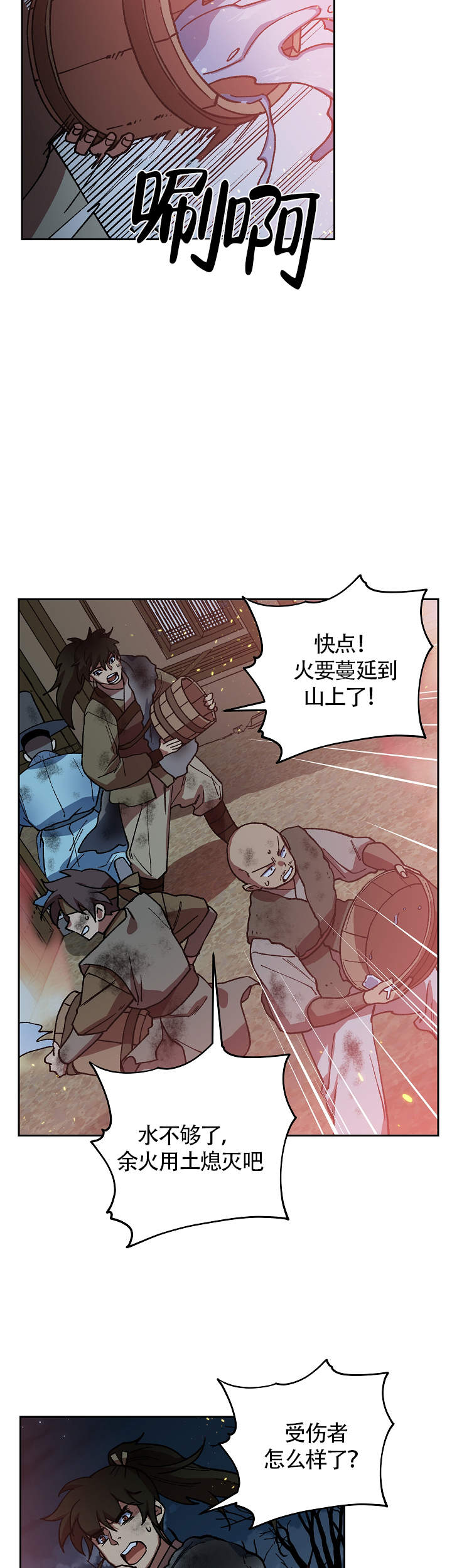 《内侍失格/王储难保》漫画最新章节第114话免费下拉式在线观看章节第【2】张图片