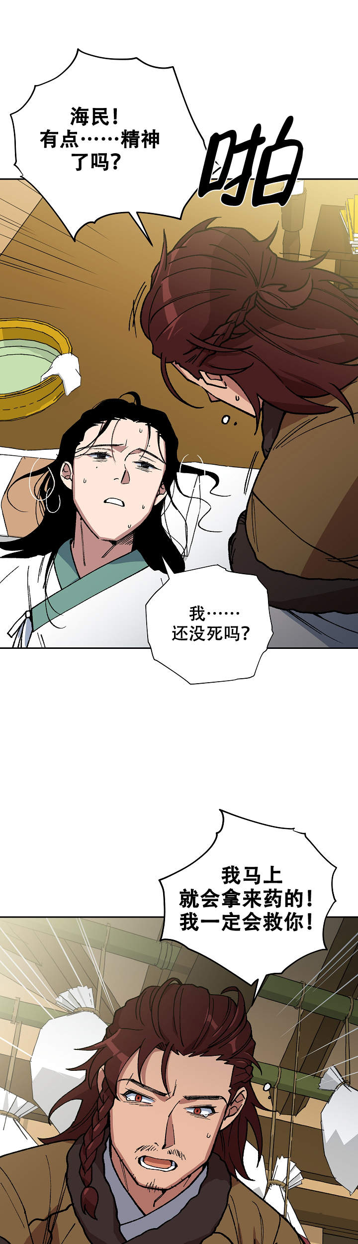 《内侍失格/王储难保》漫画最新章节第90话免费下拉式在线观看章节第【11】张图片