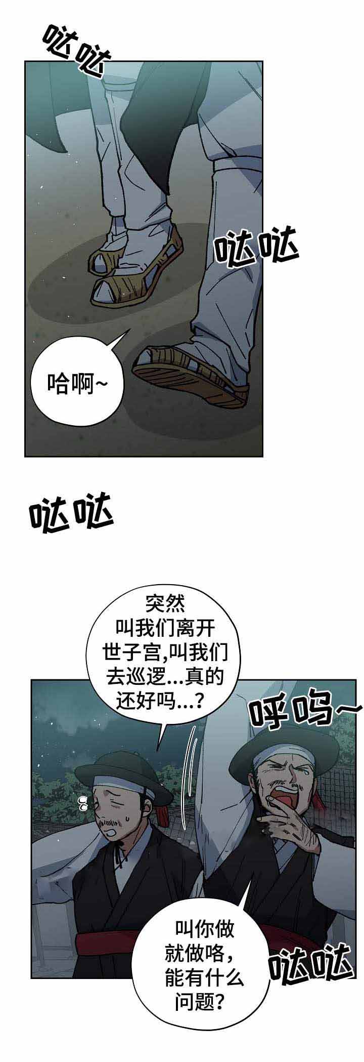 《内侍失格/王储难保》漫画最新章节第68话免费下拉式在线观看章节第【1】张图片