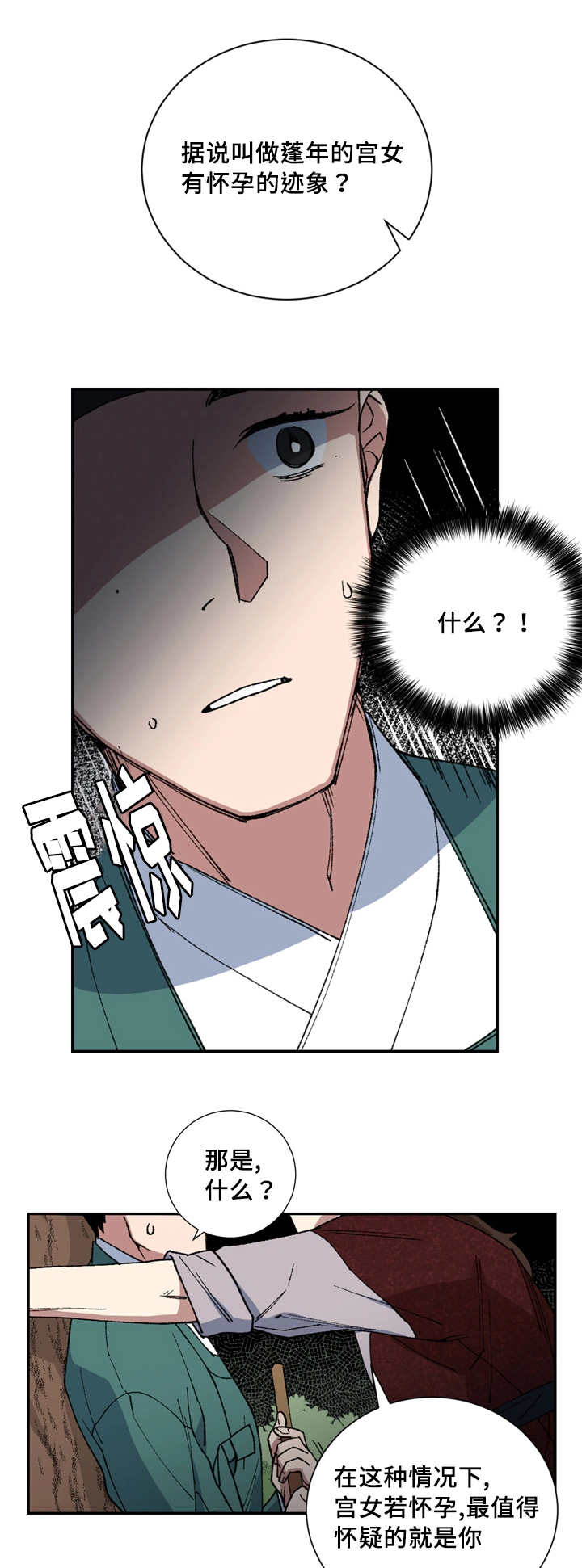 《内侍失格/王储难保》漫画最新章节第11话免费下拉式在线观看章节第【4】张图片