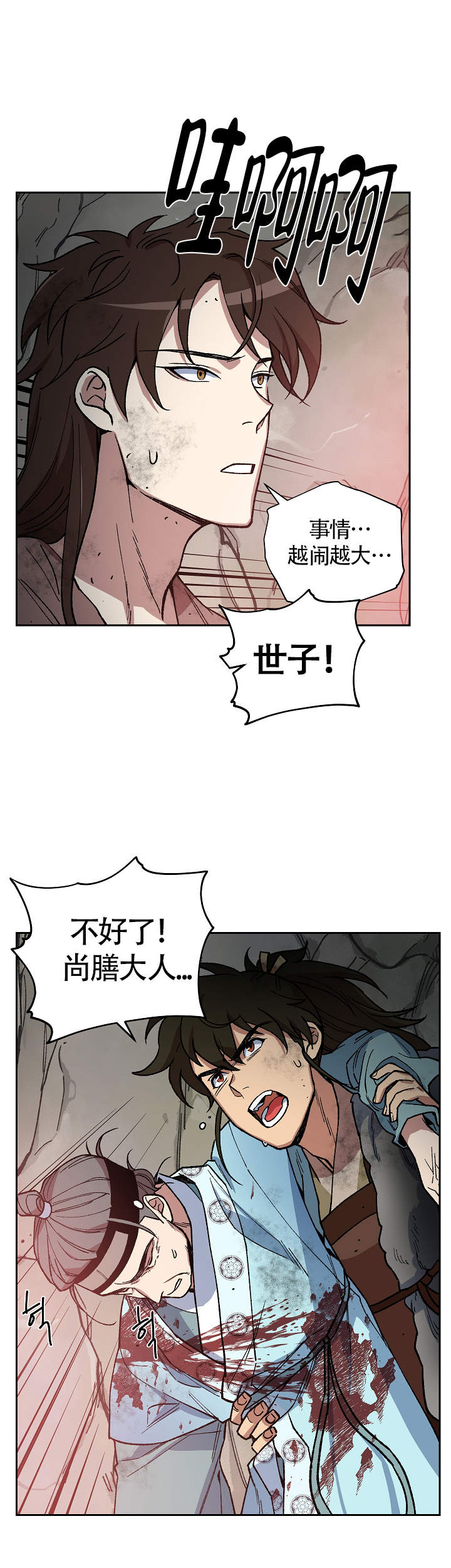 《内侍失格/王储难保》漫画最新章节第118话免费下拉式在线观看章节第【12】张图片