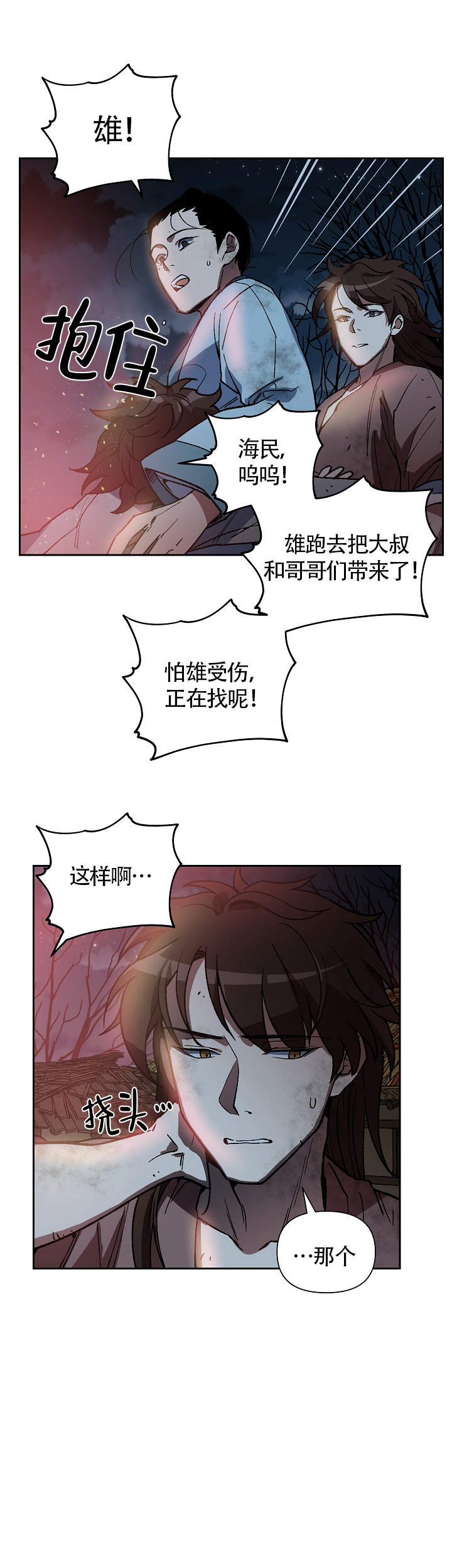 《内侍失格/王储难保》漫画最新章节第116话免费下拉式在线观看章节第【7】张图片