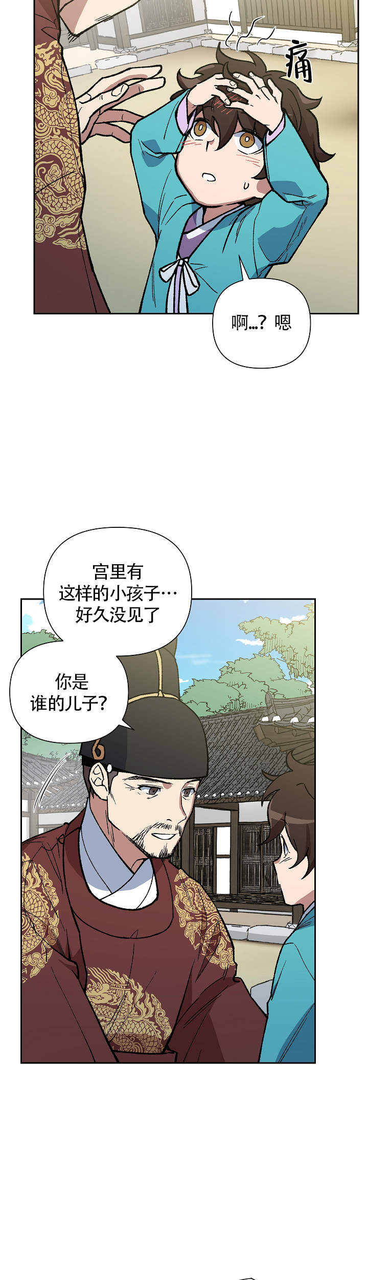 《内侍失格/王储难保》漫画最新章节第128话免费下拉式在线观看章节第【6】张图片