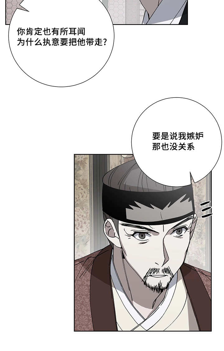 《内侍失格/王储难保》漫画最新章节第20话免费下拉式在线观看章节第【10】张图片