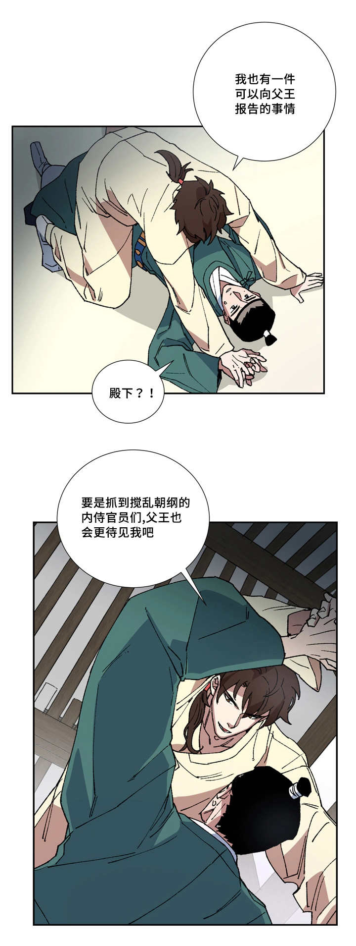 《内侍失格/王储难保》漫画最新章节第6话免费下拉式在线观看章节第【1】张图片