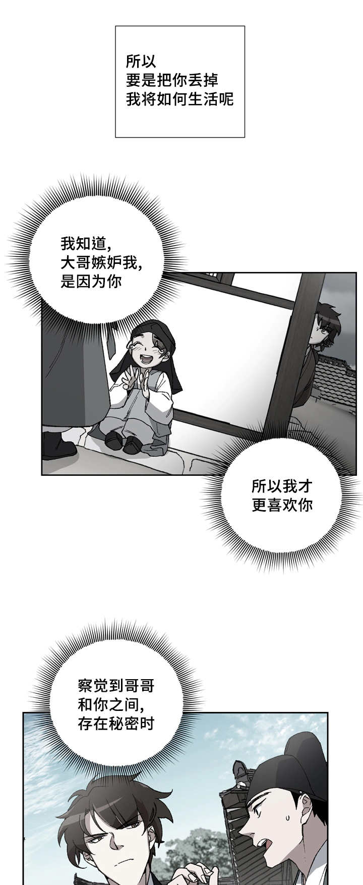 《内侍失格/王储难保》漫画最新章节第54话免费下拉式在线观看章节第【2】张图片