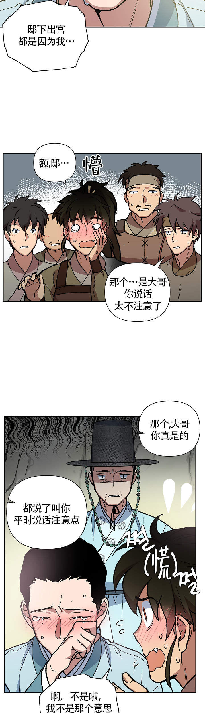 《内侍失格/王储难保》漫画最新章节第106话免费下拉式在线观看章节第【2】张图片