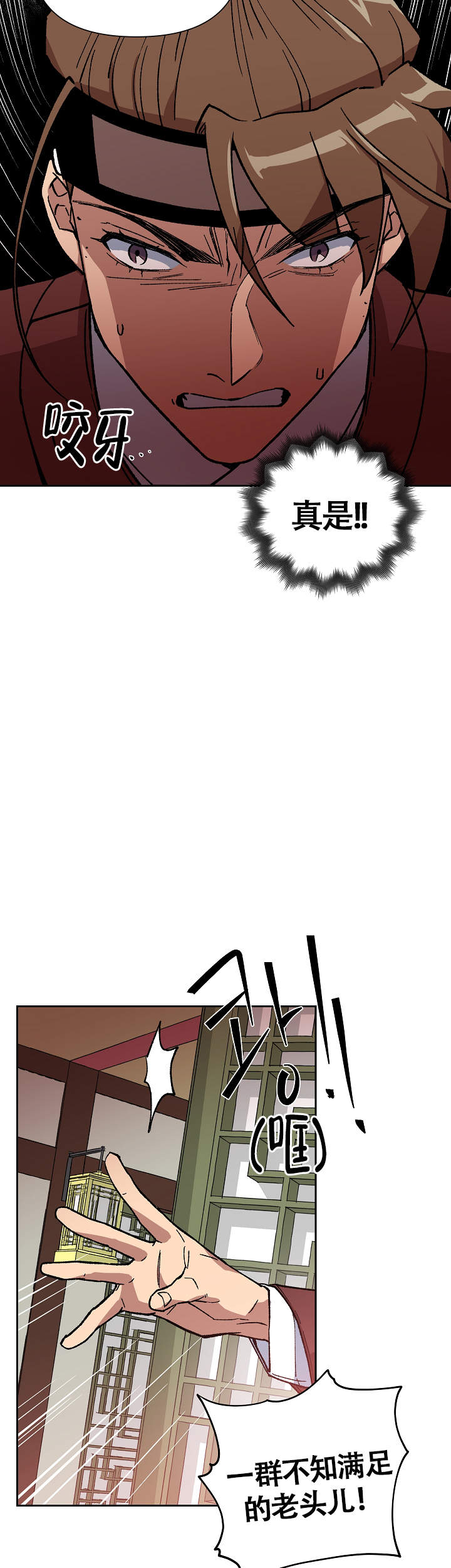《内侍失格/王储难保》漫画最新章节第96话免费下拉式在线观看章节第【12】张图片