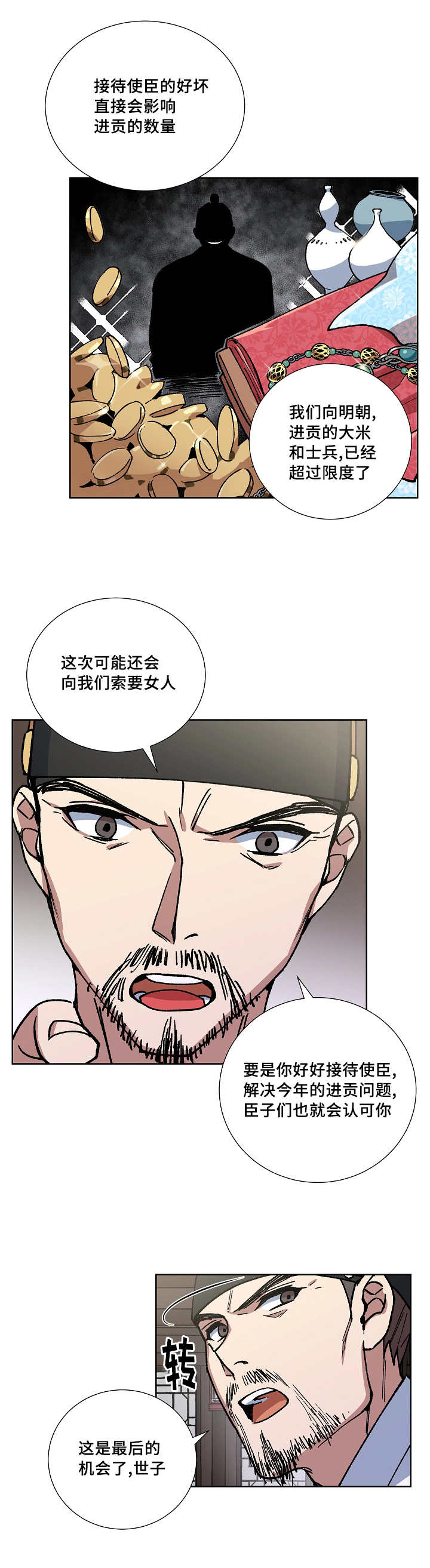 《内侍失格/王储难保》漫画最新章节第34话免费下拉式在线观看章节第【4】张图片