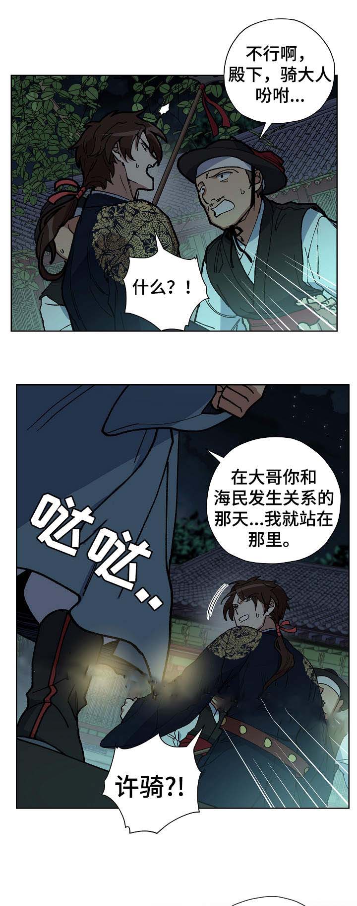 《内侍失格/王储难保》漫画最新章节第63话免费下拉式在线观看章节第【10】张图片