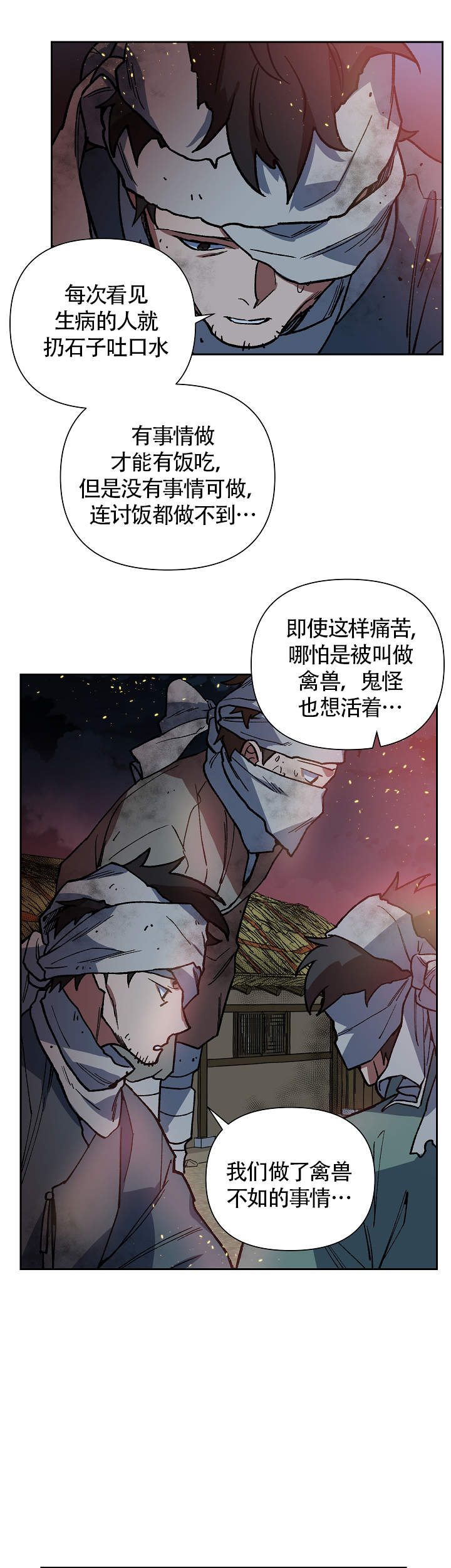 《内侍失格/王储难保》漫画最新章节第116话免费下拉式在线观看章节第【9】张图片