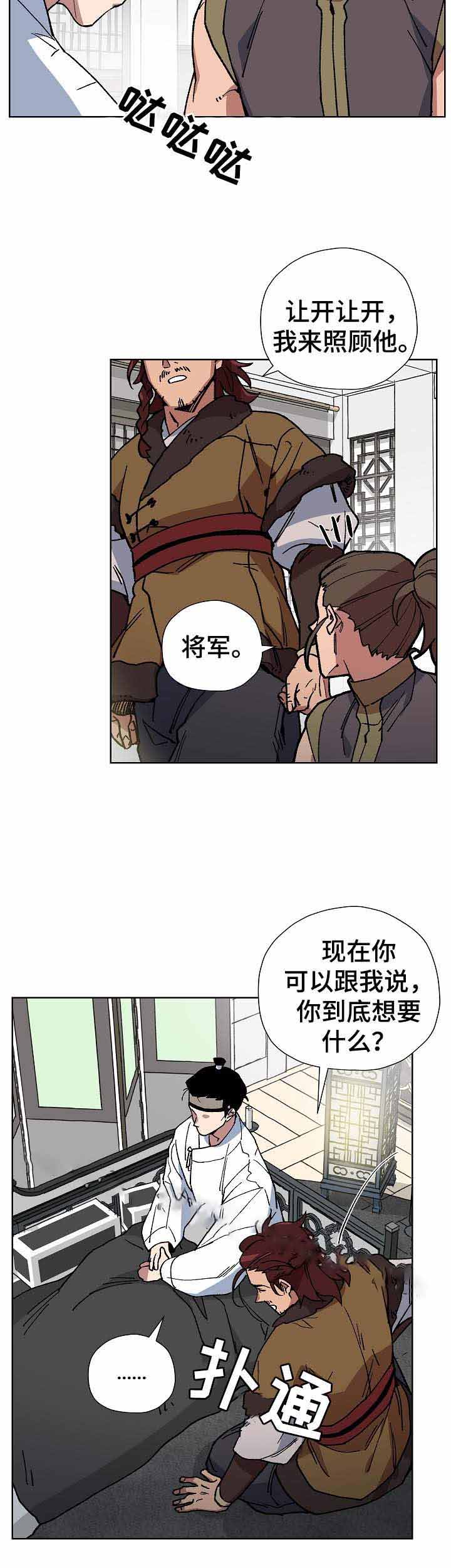 《内侍失格/王储难保》漫画最新章节第66话免费下拉式在线观看章节第【5】张图片