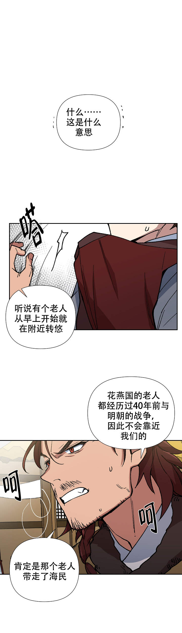 《内侍失格/王储难保》漫画最新章节第86话免费下拉式在线观看章节第【7】张图片