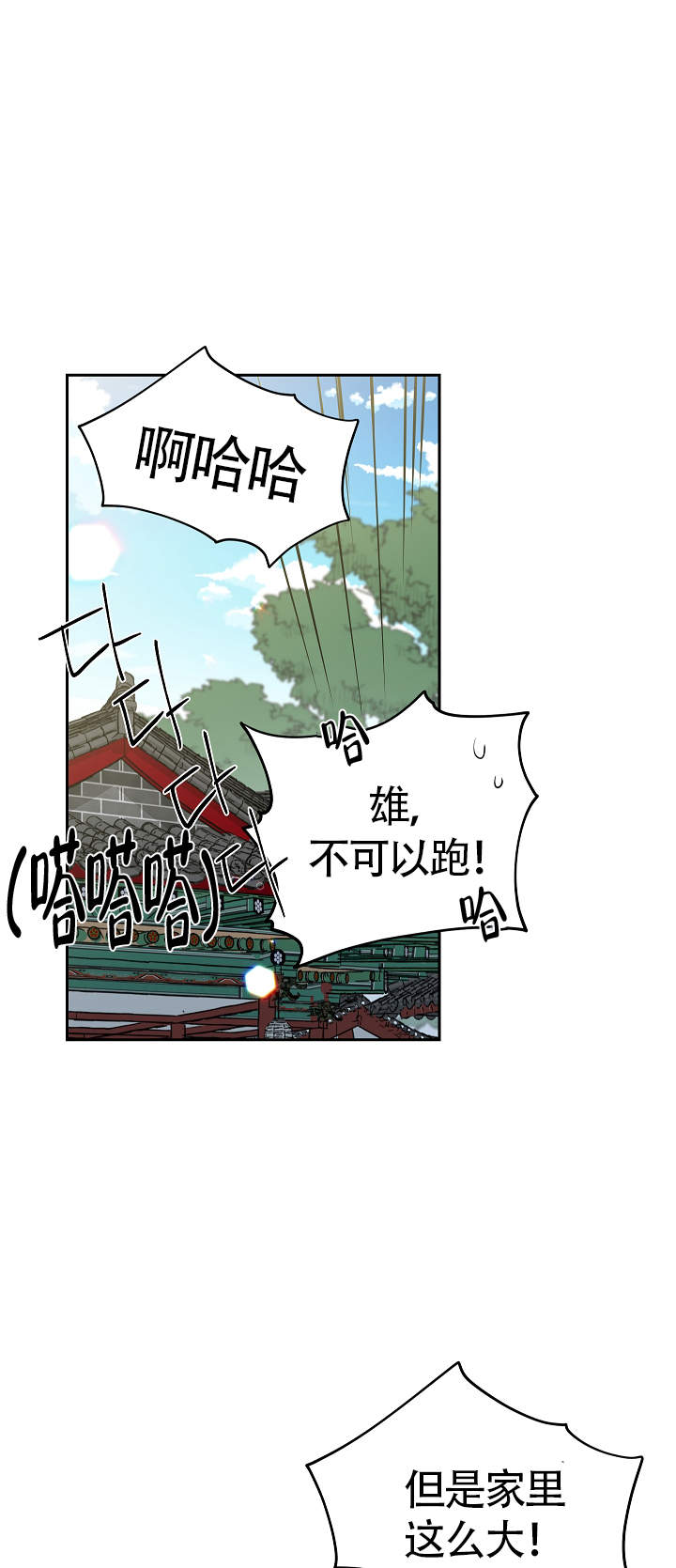 《内侍失格/王储难保》漫画最新章节第128话免费下拉式在线观看章节第【5】张图片