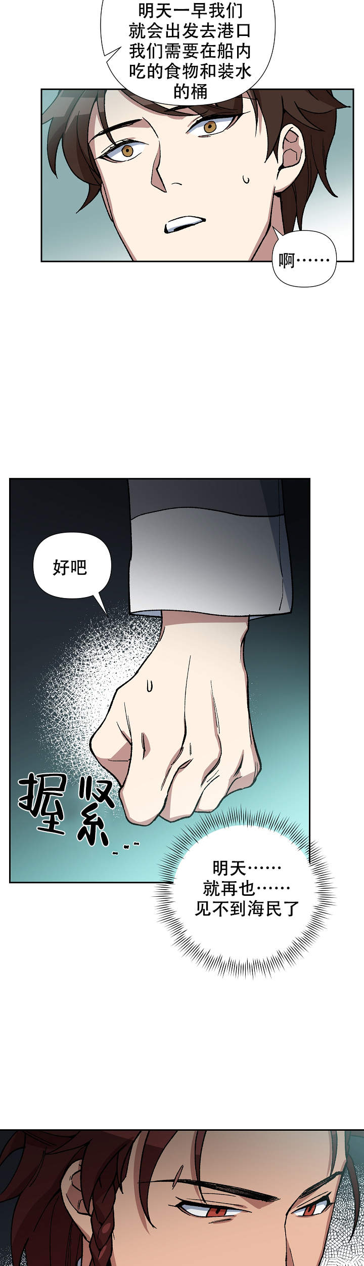 《内侍失格/王储难保》漫画最新章节第82话免费下拉式在线观看章节第【7】张图片