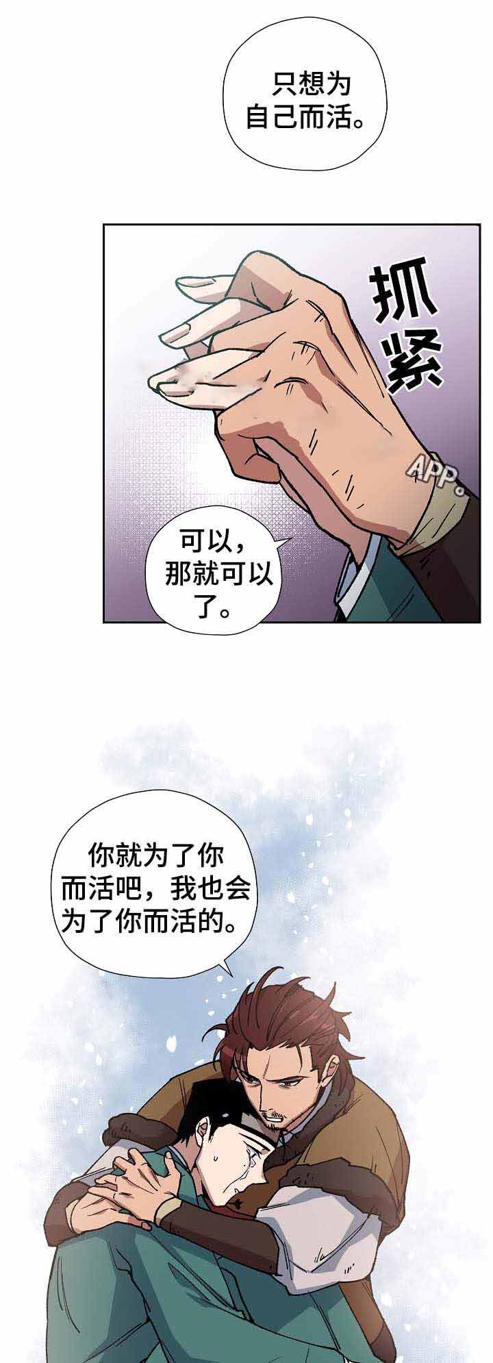 《内侍失格/王储难保》漫画最新章节第69话免费下拉式在线观看章节第【18】张图片